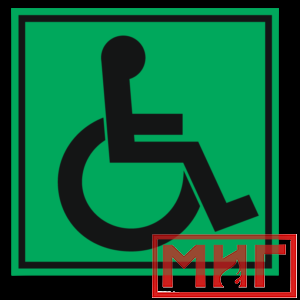 Фото 4 - СП01 Доступность для инвалидов всех категорий.